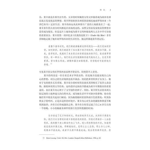 文化批判视域下多丽丝·莱辛创作研究/夏琼/浙江大学出版社 商品图3