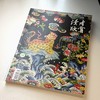 【202502】脉纹千年 读者欣赏杂志 2025年第2期 双月刊 每2月更1期 美学入门级读本 商品缩略图1