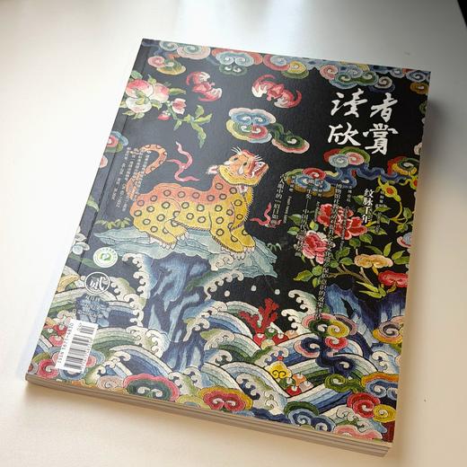 【202502】脉纹千年 读者欣赏杂志 2025年第2期 双月刊 每2月更1期 美学入门级读本 商品图1