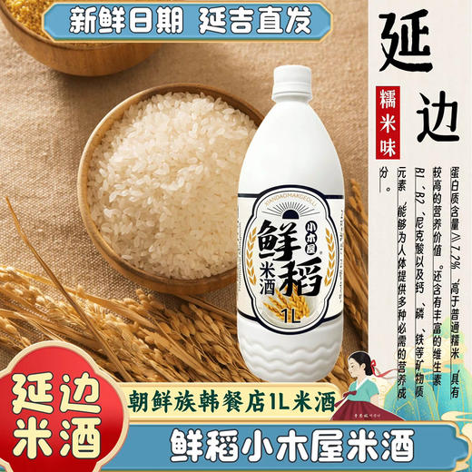 鲜稻米酒延边奶油米酒朝鲜族糯米酒发酵玛格丽1L装延边小木屋米酒2斤 商品图3