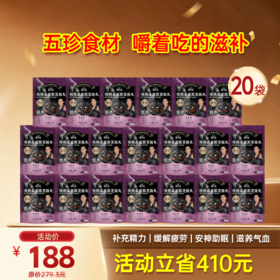 20袋桑葚芝麻丸