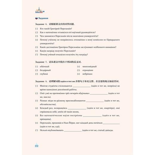 跟我学俄语3/浙江省普通本科高校“十四五“重点立项建设教材/俄语立方书系列教材/王永,薛冉冉,袁淼叙/浙江大学出版社 商品图1