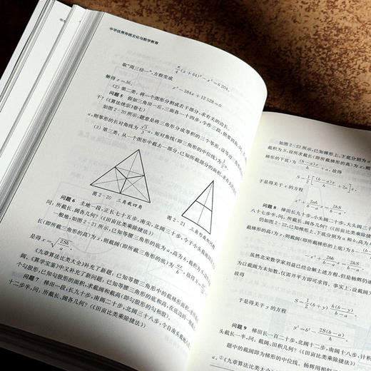中华优秀传统文化与数学教育 汪晓勤 当代中国数学教育丛书 商品图11