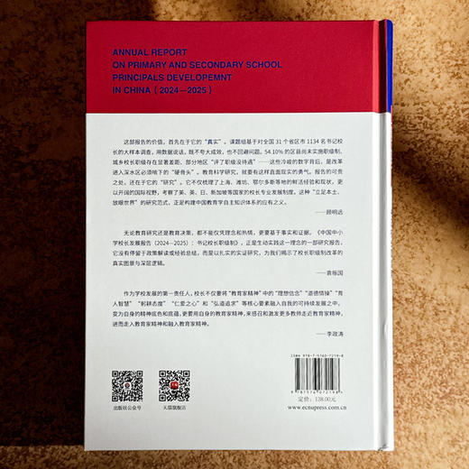 中国中小学校长发展报告（2024—2025）书记校长职级制 我国中小学校领导人员职级制度发展 商品图2