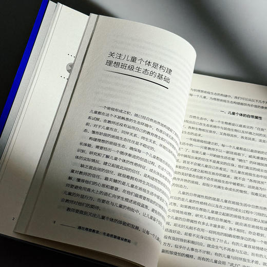 通往理想教室 生态班级建设密码 大夏书系 教育艺术 李竹平 商品图11