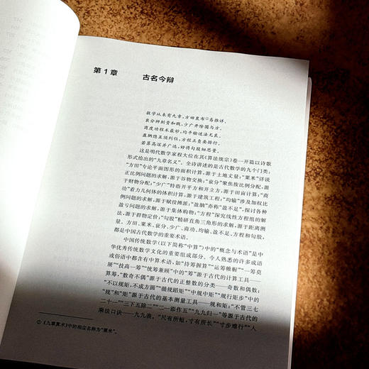 中华优秀传统文化与数学教育 汪晓勤 当代中国数学教育丛书 商品图10