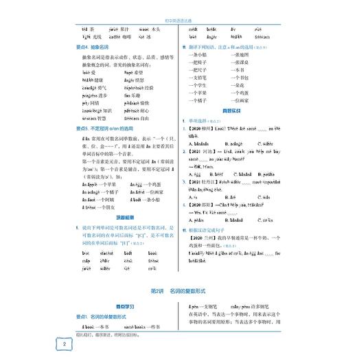 初中英语语法通/找到学好英语的“金钥匙”/学英语补英语/“培优”“补差”双重功能/适合不同基础学生使用/朱振斌 丁云英 商品图2