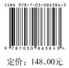 基层党组织引领乡村全面振兴研究 肖述剑 9787030863843 商品缩略图4