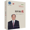 院士传记丛书+科学与人生：中国科学院院士传记 商品缩略图5