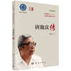 院士传记丛书+科学与人生：中国科学院院士传记 商品缩略图12