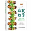 蔬食四季：餐桌上的顺时滋养良方 商品缩略图0