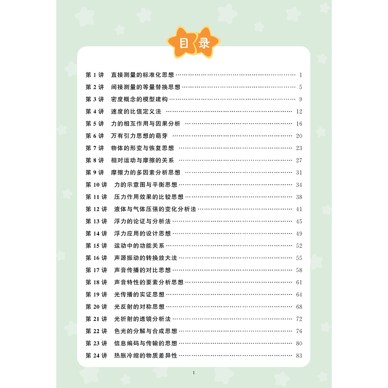 小学科学思想方法导引-试读_004.jpg