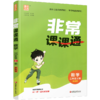 2026年秋非常课课通数学 三年级上册3上  苏教版 小学教辅教材课本同步练习 江苏凤凰教育出版社旗舰店 正版 商品缩略图1