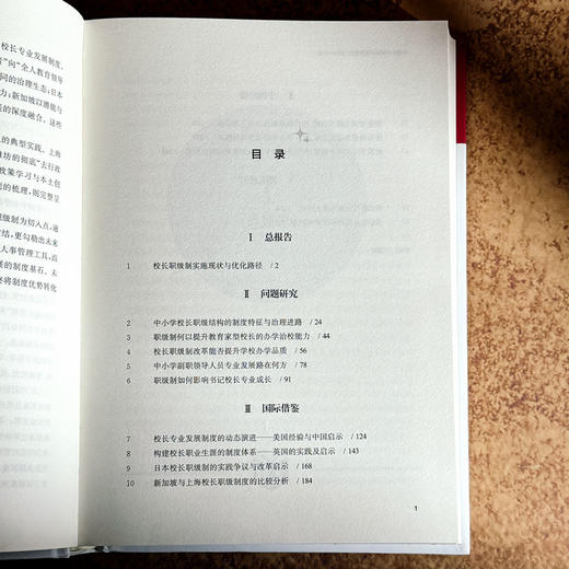 中国中小学校长发展报告（2024—2025）书记校长职级制 我国中小学校领导人员职级制度发展 商品图6
