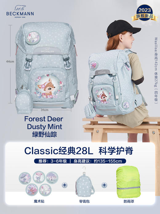 贝克曼28L经典系列书包(建议身高135-155cm)(7天之内发货) 商品图1
