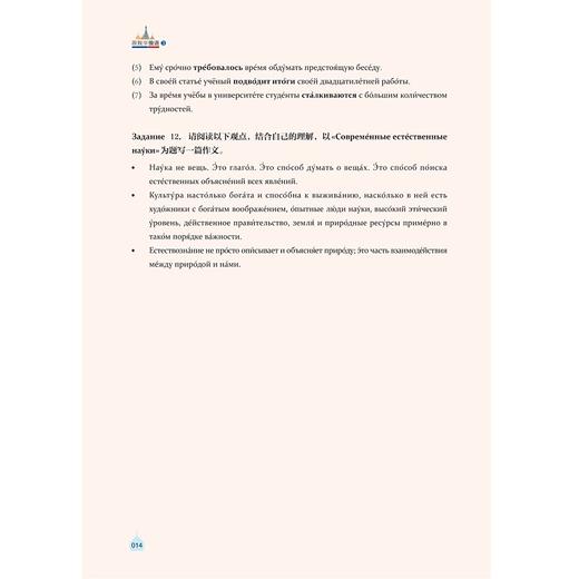 跟我学俄语3/浙江省普通本科高校“十四五“重点立项建设教材/俄语立方书系列教材/王永,薛冉冉,袁淼叙/浙江大学出版社 商品图3