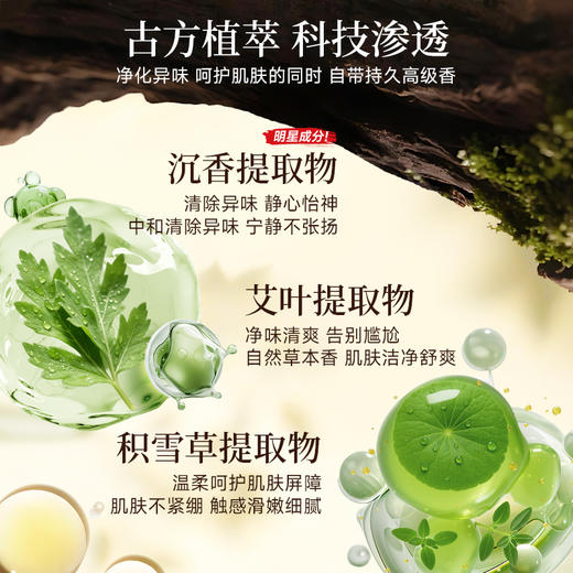 永安虎标·沉香净味沐浴棒 | 添加了高浓度海南沉香提取物，温和不拔干，洗出高级东方香韵 商品图3