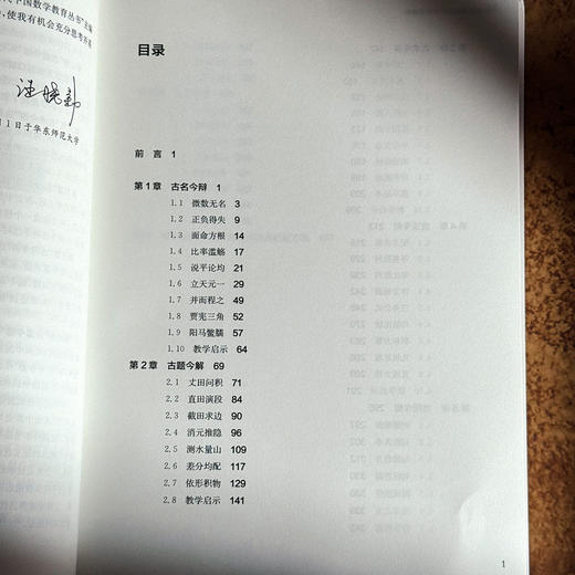 中华优秀传统文化与数学教育 汪晓勤 当代中国数学教育丛书 商品图9