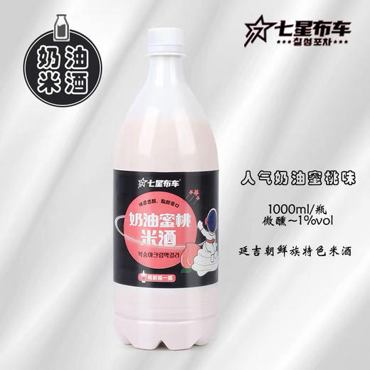 【满66包邮】七星布车米酒*1 商品图11