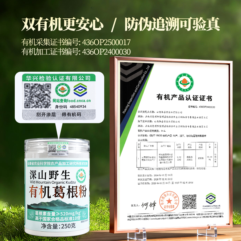 【云南农科院技术支持】西谷野禾 有机葛根粉 血管清道夫 双有机认证 250g/罐