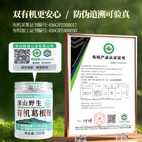 【云南农科院技术支持】西谷野禾 有机葛根粉 血管清道夫 双有机认证 250g/罐