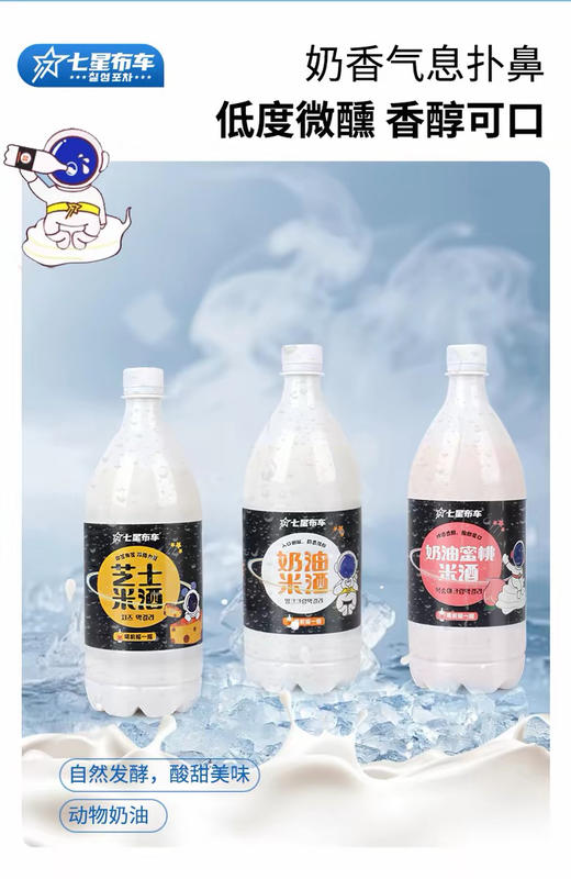 【满66包邮】七星布车米酒*1 商品图2