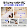 欧普AAAAA级双芯护眼台灯阅读书桌宿舍学习灯学生T形台灯小路灯博悦Plus 商品缩略图1