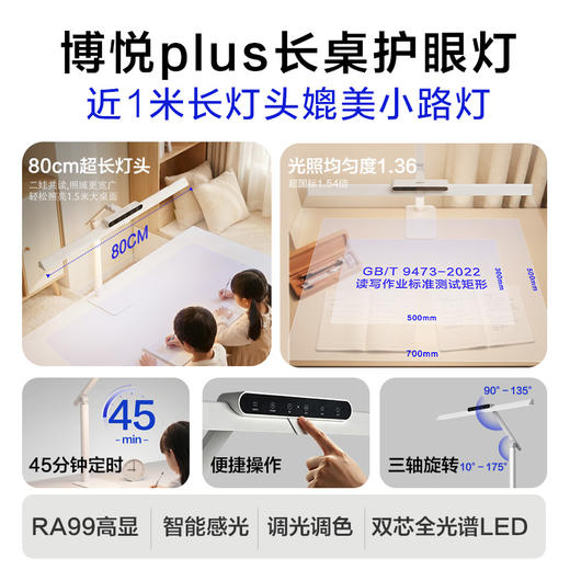 欧普AAAAA级双芯护眼台灯阅读书桌宿舍学习灯学生T形台灯小路灯博悦Plus 商品图1