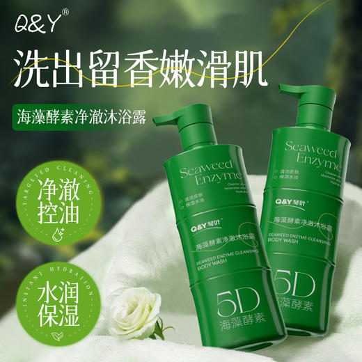 新巅之作【琴叶Q&Y 5D海藻酵素洗护系列】复合5重海藻精华+护肤级双酵母成分 专利蓬松 清洁/控油/保湿/修护 微米级泡沫 一冲即净 6大零添加 全家人适用 商品图7