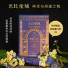 《巴比伦城》普通版 商品缩略图0