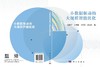 小数据驱动的大规模智能优化 王晗丁 9787030852830 商品缩略图3