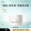【5折专区】谷雨「氨基酸卸妆膏」氨基酸凝萃卸妆膏85g#专区部分退款不发货# 商品缩略图0