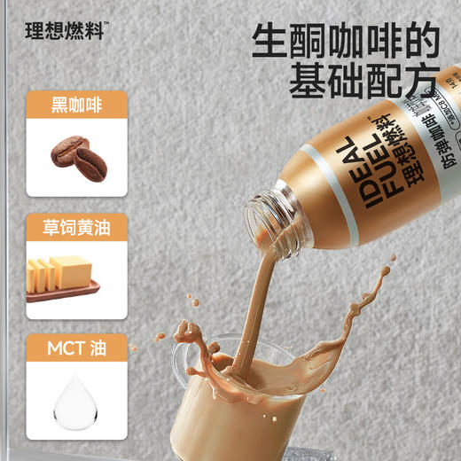 理想燃料 | 生酮咖啡即饮版 15瓶装 商品图2