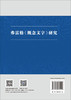 弗雷格《概念文字》研究 马明辉 9787030862440 商品缩略图1