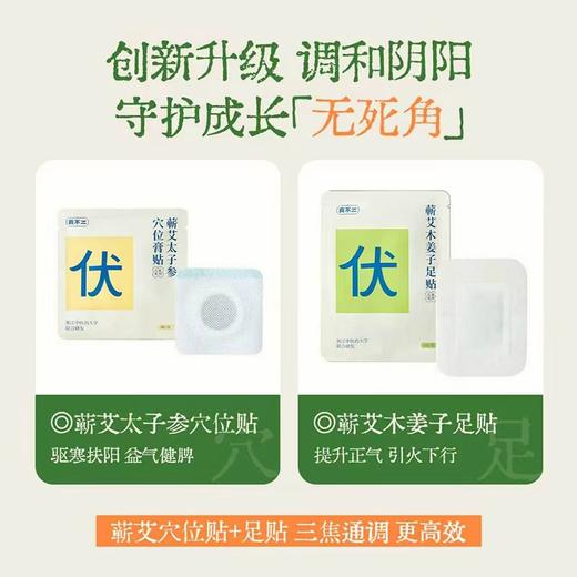 【全新升级！儿童专属三伏贴】真不二儿童道地蕲艾三伏套盒 3岁+以上使用（内含15贴蕲艾穴位膏贴+10贴蕲艾木姜子足贴）7月15日起下单赠1盒磨牙贴★ 商品图2