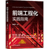 前端工程化实践指南 商品缩略图2