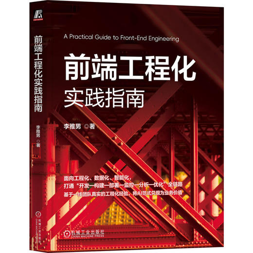前端工程化实践指南 商品图2