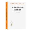 对莱布尼茨哲学的批评性解释(汉译名著本11) 商品缩略图0