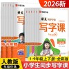 2026秋华夏万卷小学生初中生语文英语同步写字课一二三四五六七八年级学校同步作业练字贴生字抄写本 商品缩略图0