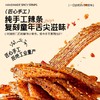 【一口咬尽匠心香料的醇厚与筋道】配料干净 面香劲道｜硕小满手工辣条 休闲零食小吃 五香味/香辣味 160克装*2/4盒 商品缩略图1