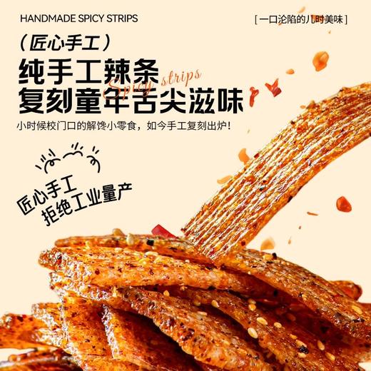【一口咬尽匠心香料的醇厚与筋道】配料干净 面香劲道｜硕小满手工辣条 休闲零食小吃 五香味/香辣味 160克装*2/4盒 商品图1