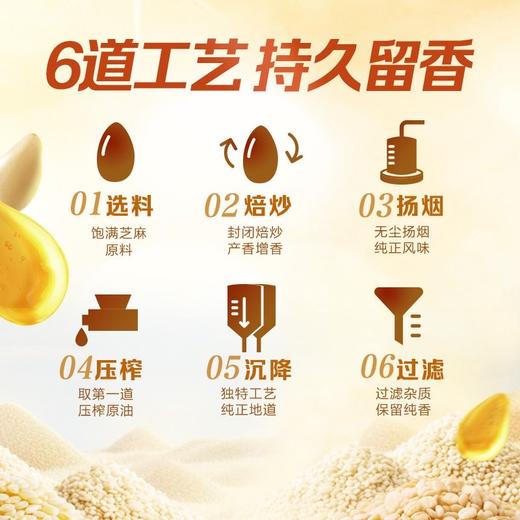 金龙鱼0添加纯香芝麻香油 家用小瓶装 商品图3