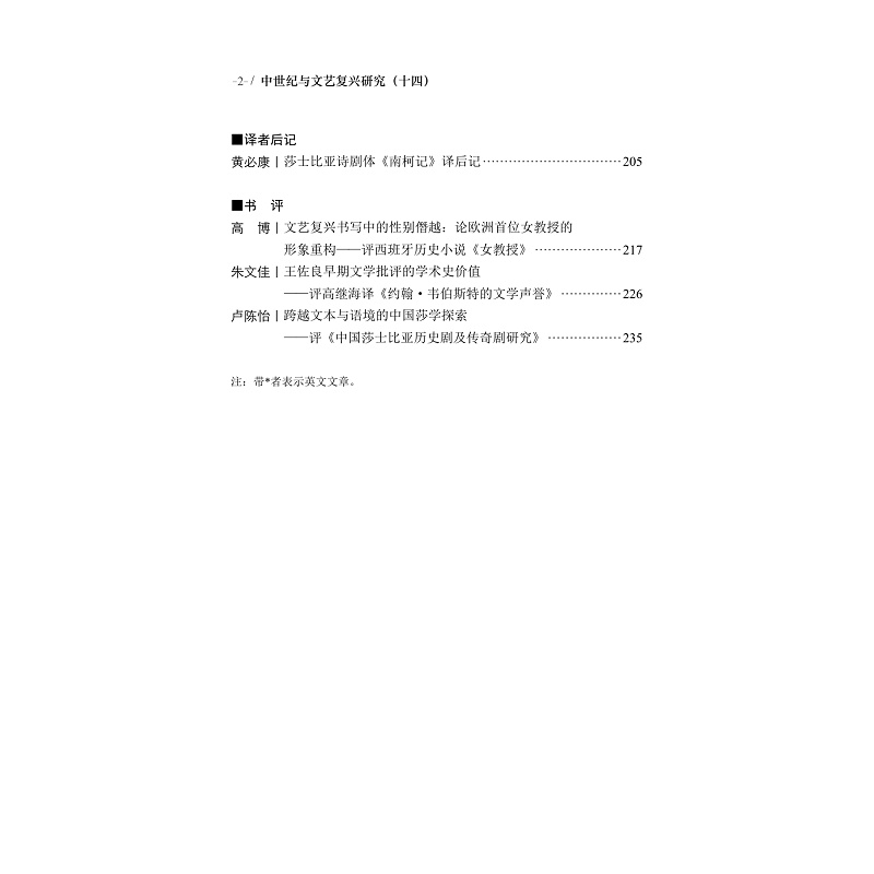 试读PDF-9787308275781(1-1)-中世纪与文艺复兴研究(十四)_006.jpg