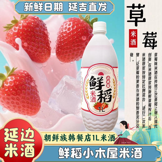 延边鲜稻玛格丽小木屋奶油米酒1升延吉市正宗韩式布车鲜稻米酒2斤两瓶装包邮到家 商品图7