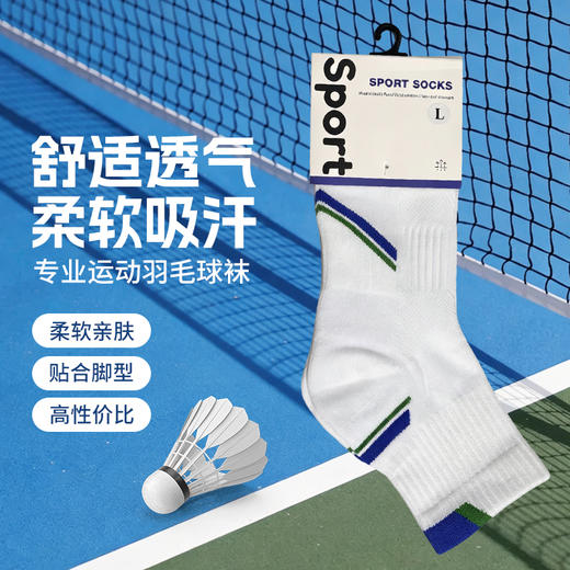 【颜色款式随机不支持指定】锐彪SYD136运动袜 RB136 SYD-137中筒包裹厚实透气袜子羽毛球袜 商品图1