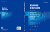 胆道肿瘤：影像与病理（原书第二版） （韩）林在勋 （韩）张基泽 （韩）金正勋 李敬东 任亦星 9787030800398 商品缩略图2