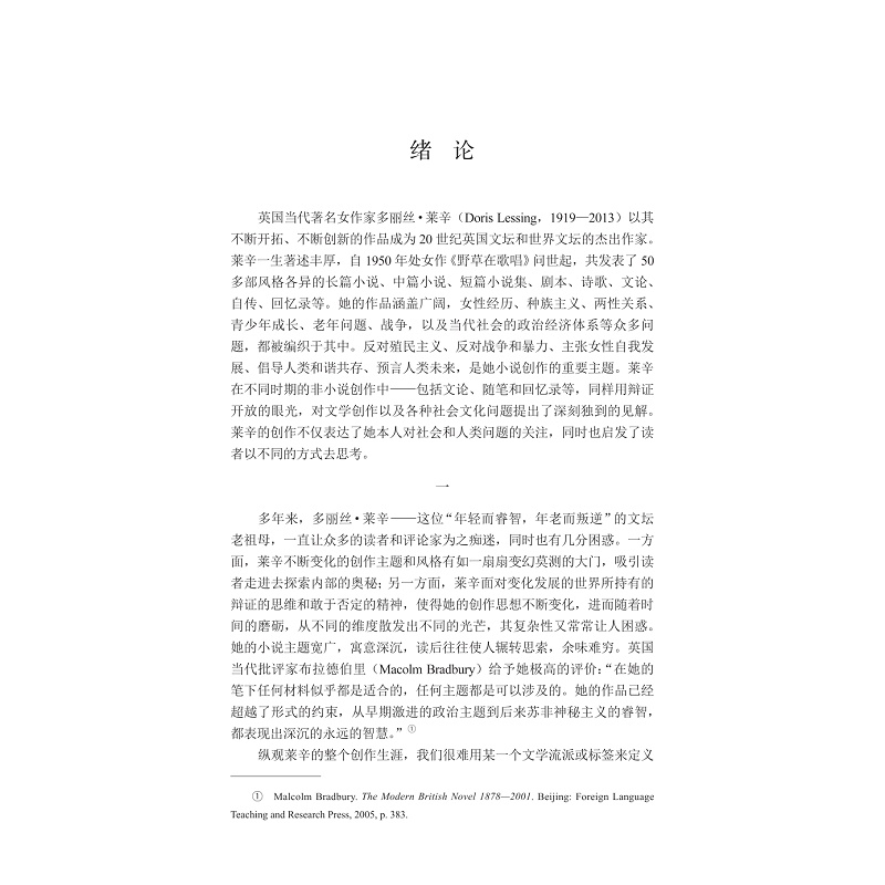 试读PDF-9787308270021(1-1)-文化批判视域下多丽丝_莱辛创作研究_005.jpg