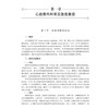 心脑血管急危重症基层处理与解析 王海雄 张丽晖 主编 全书分为心血管系统和脑血管系统两大部分 涵盖多种急危重症 科学出版社 商品缩略图4