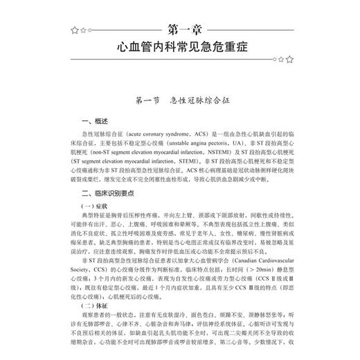 心脑血管急危重症基层处理与解析 王海雄 张丽晖 主编 全书分为心血管系统和脑血管系统两大部分 涵盖多种急危重症 科学出版社 商品图4