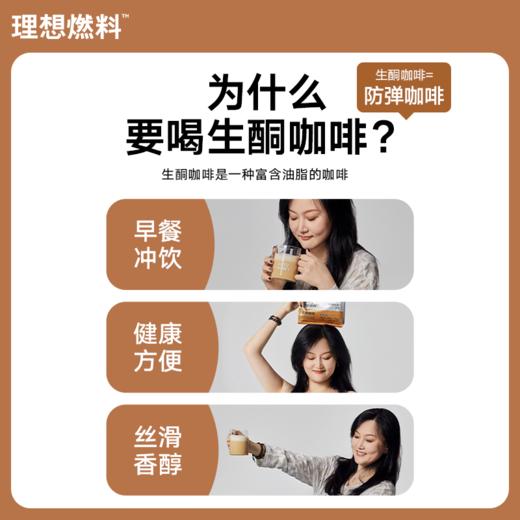 理想燃料丨生酮咖啡冲饮版袋装 30g*7条 商品图1
